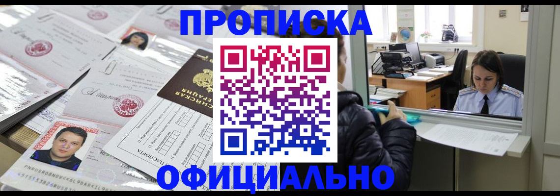 прописка гарантия в Барыше