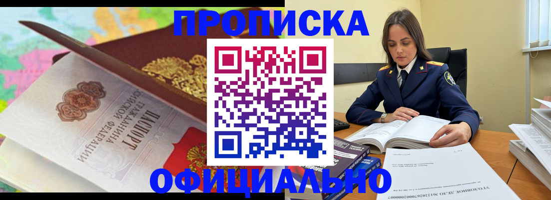 купить прописку в Барыше
