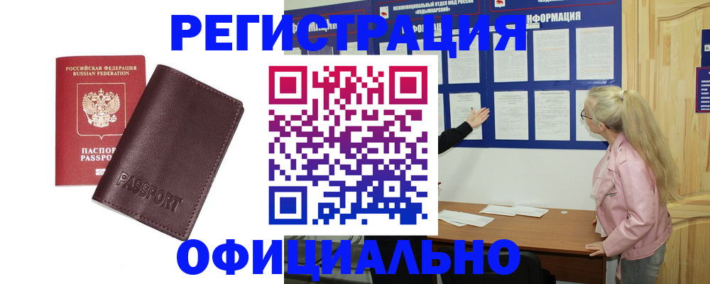 временная регистрация в квартире в Барыше