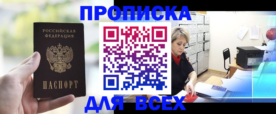 прописка от собственника в Барыше