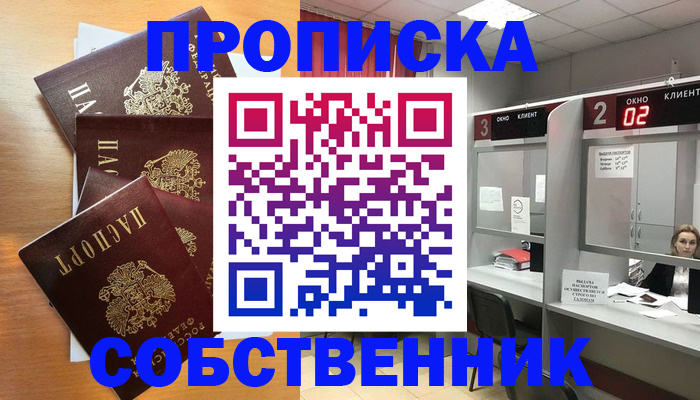 временная прописка в Барыше