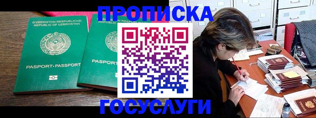 временная регистрация законно в Барыше