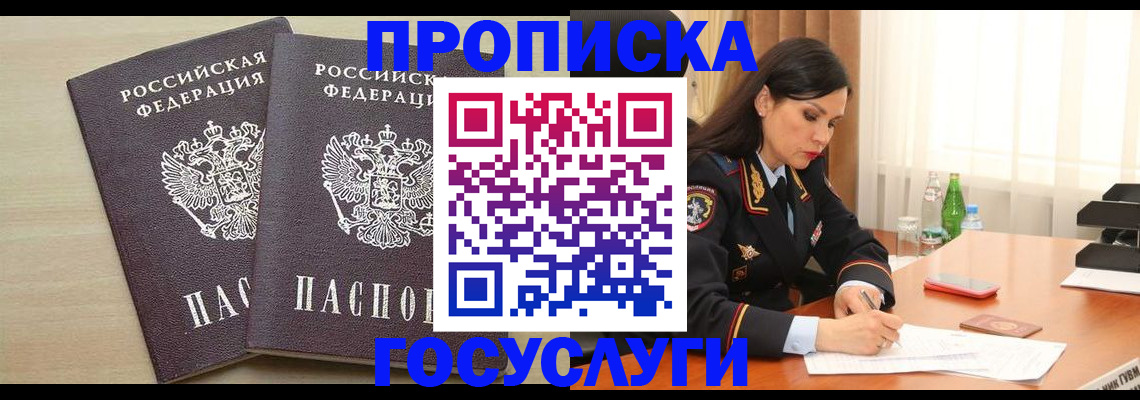 временная регистрация надежно в Барыше